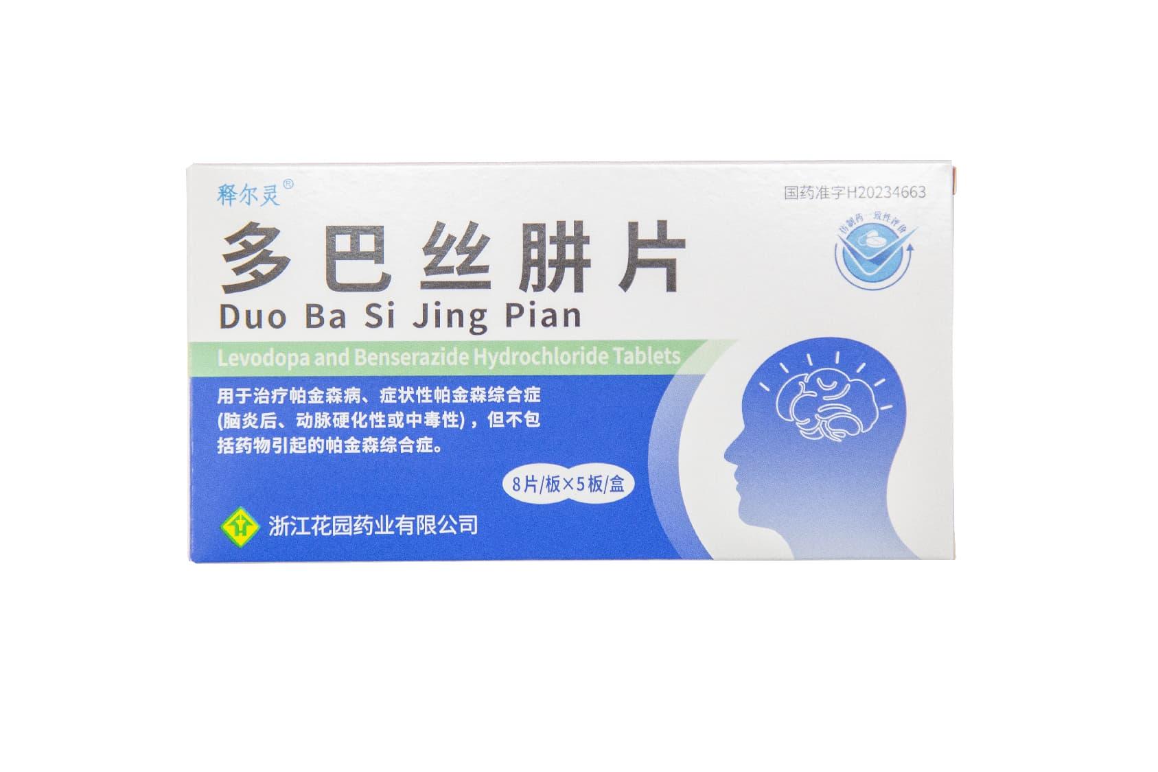 多巴丝肼片