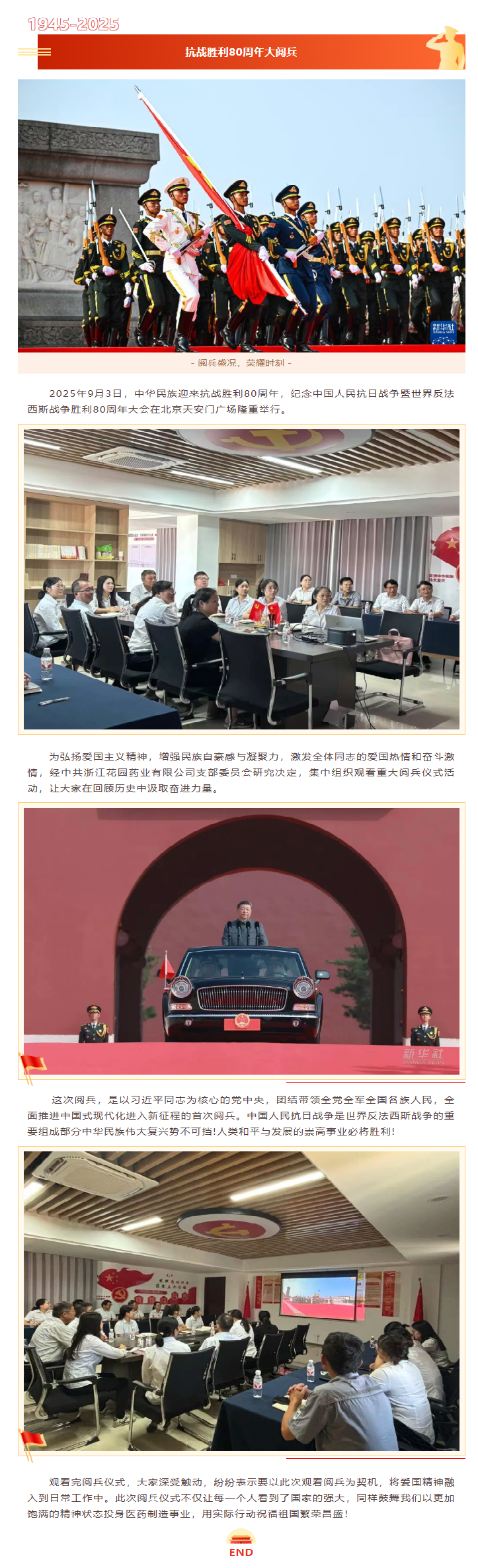 感受强国强军风采凝聚奋进力量.png